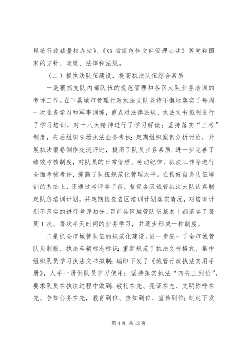 城市管理和行政执法局年度依法行政工作汇报.docx