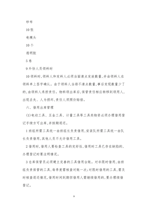 五金管理制度及流程(11篇).docx