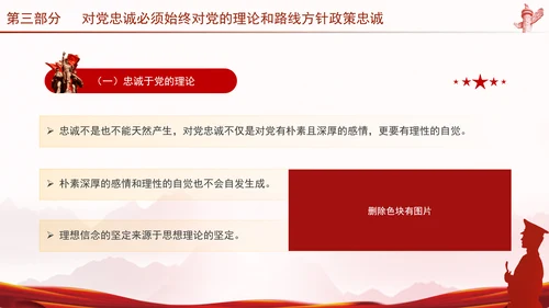 党员干部培训党课将忠诚标准践行到底专题PPT