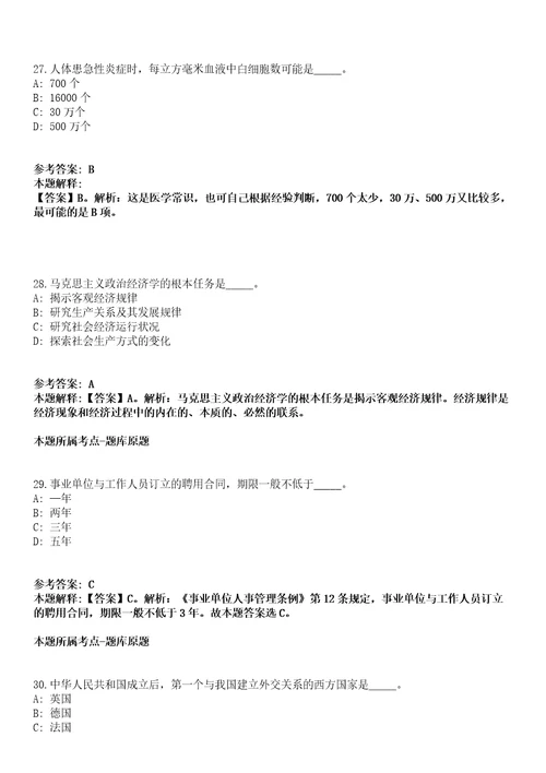 内蒙古鄂尔多斯达拉特旗招考聘用公益性岗位人员模拟题含答案附详解第66期