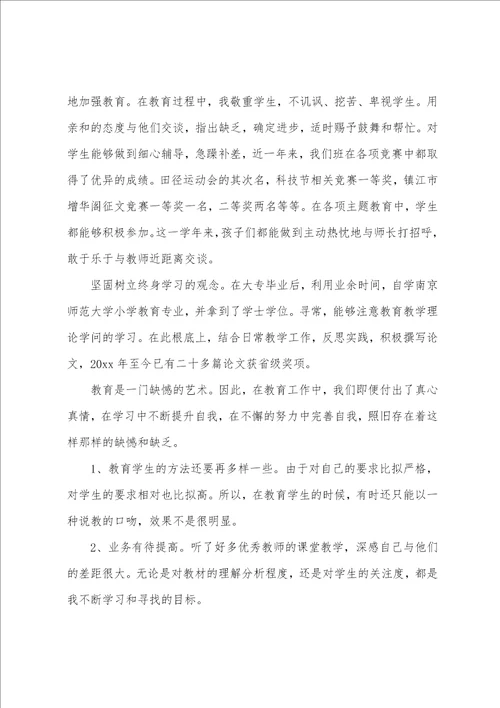 小学教师的师德师风自查报告范文