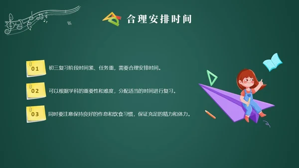黑板风初三毕业班期中家长会家长PPT