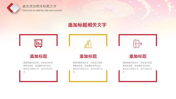 红色少先队少年先锋队红领巾PPT模板