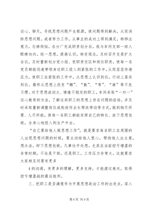 关于做好新形势下发电企业青年思想政治工作的1 (2).docx