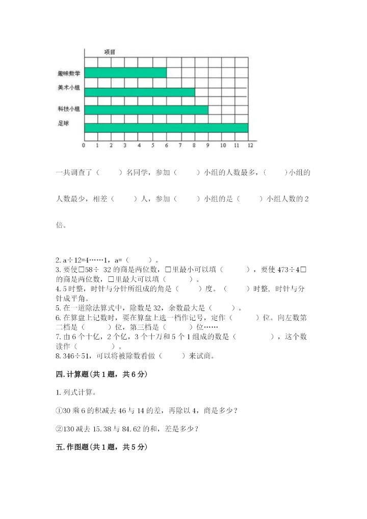 青岛版数学四年级上册期末测试卷（培优）.docx