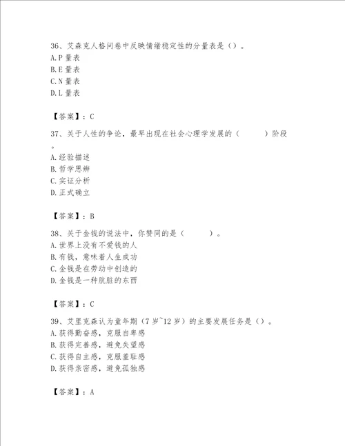 2023年心理咨询师继续教育题库精品典优