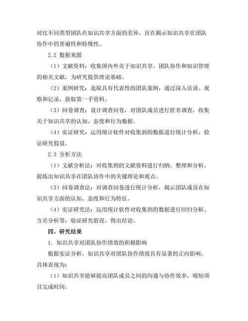 知识共享在团队协作中的作用分析