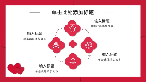 红色流体对半分爱心PPT模板