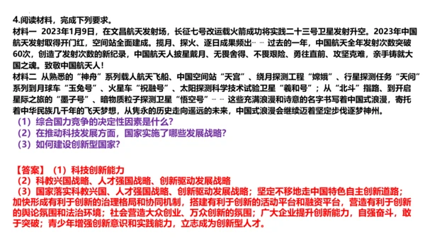 【新课标】2.2  创新永无止境 课件（34张ppt)