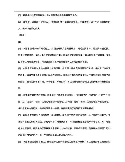 青岛市李沧区六年级下期中语文试卷word模板