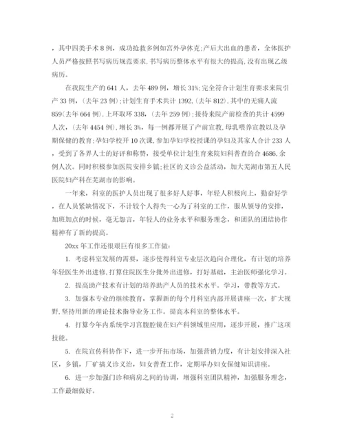 精编之妇产医师个人总结范文.docx