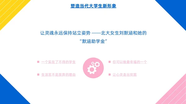 彩色简约风大学生如何成就出彩人生主题班会