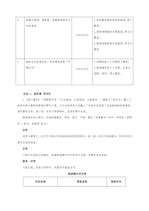 第五单元整体教学设计-（大单元教学）统编版语文八年级下册名师备课系列
