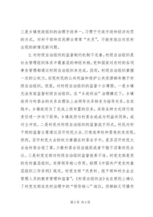 创新农村社会管理模式促进农村社会稳定 (3).docx