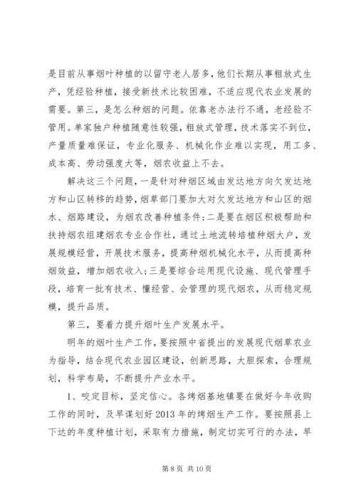 副县长在全县烟叶收购工作会上的讲话_1.docx