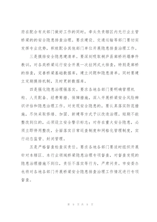 桥梁安全隐患大排查大整治行动工作总结范文(3篇).docx