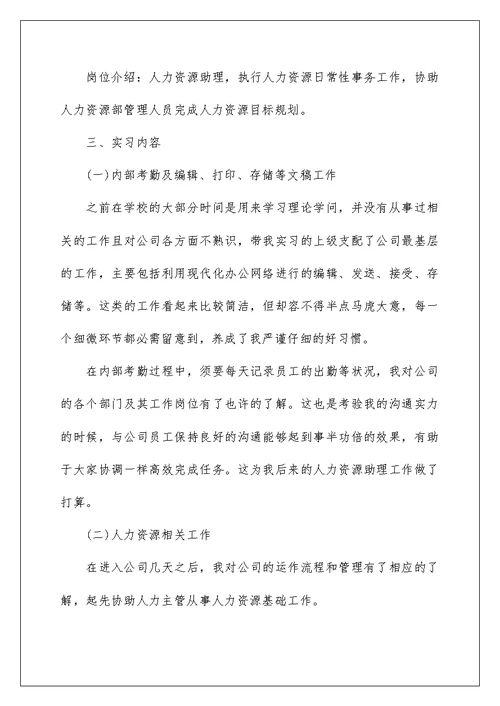 学生顶岗实习报告册范文