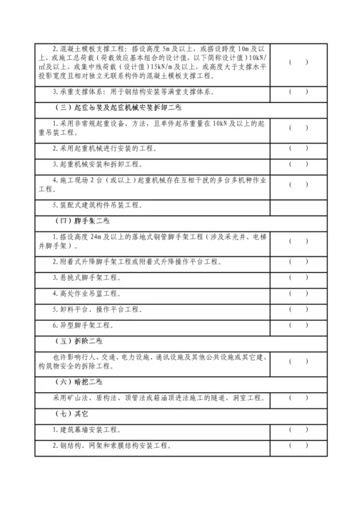 危险性较大的分部分项工程清单汇总.docx