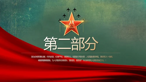 八一部队党课青春梦强军梦部队教育PPT