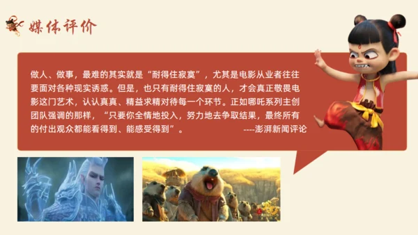 哪吒之魔童闹海电影简介通用PPT模板
