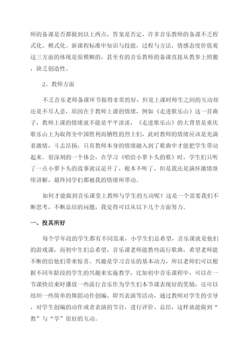 音乐论文文档.docx