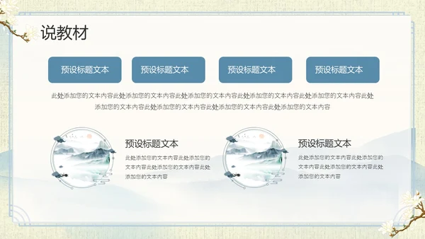 山水中国风教师说课PPT模板语文说课