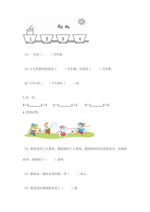 北师大版一年级上册数学期末测试卷精品【考点梳理】.docx
