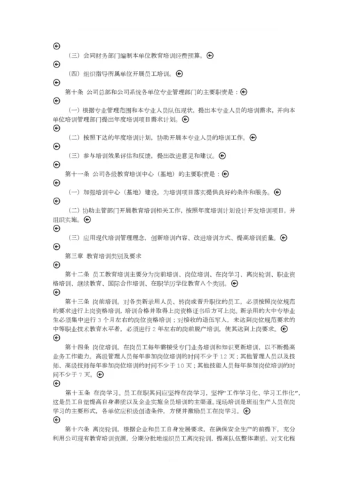 国家电网公司教育培训管理暂行规定.docx