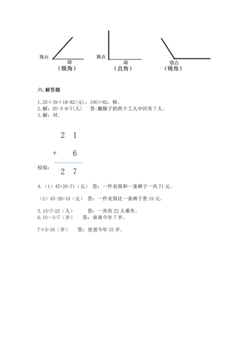 人教版二年级上册数学期末测试卷及完整答案（有一套）.docx