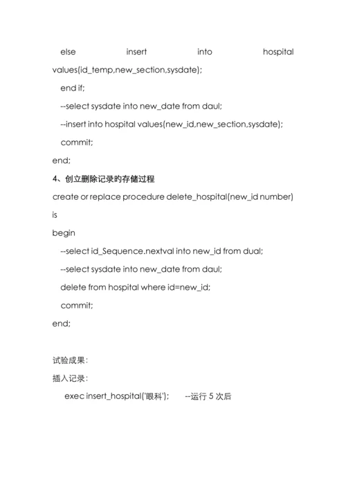 2022年中南大学oracle实验报告.docx