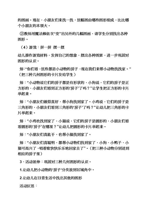 中班图形王国教案