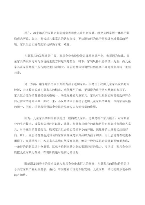 儿童家具一体化趋势明显.docx