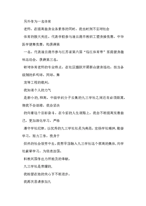 入社团申请书 2