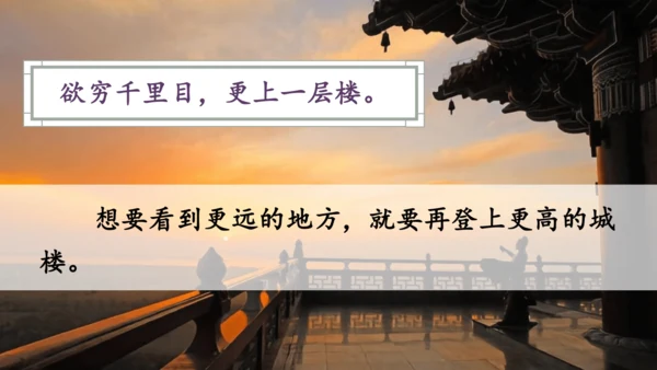8.古诗二首（课件）