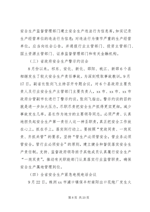 县安监局安全生产工作汇报材料.docx