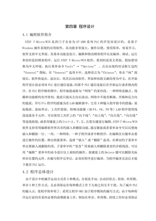 基于PLC控制的机械手设计