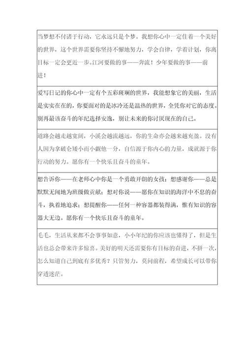 走心创意诗意学生评语共8页