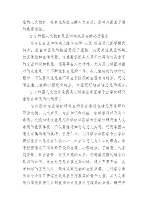 医学学术论文最新精选.docx