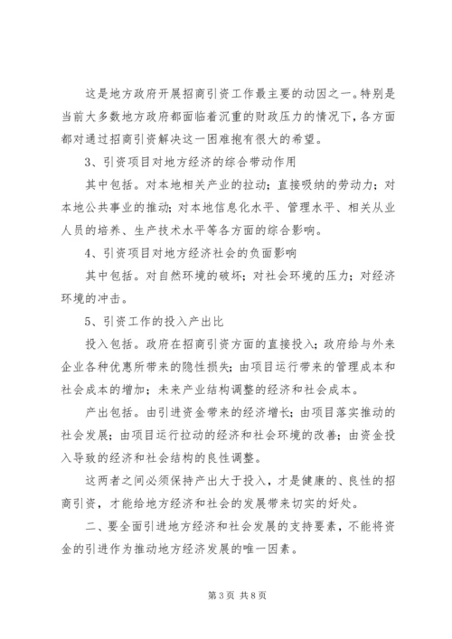 乡镇年度招商引资工作思路.docx