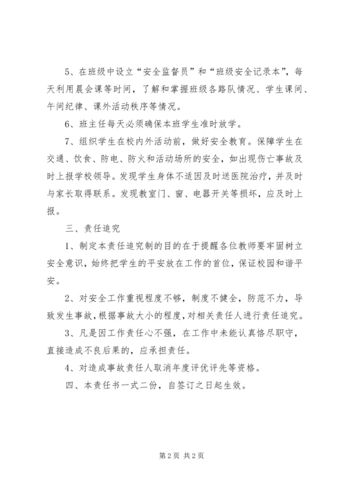 增强爱心责任防线打造安全和谐校园校园安全演讲稿 (3).docx