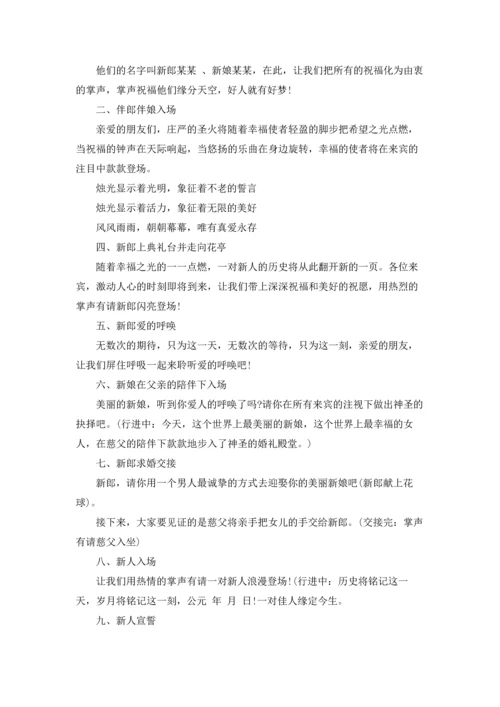 西式婚礼策划方案7篇.docx