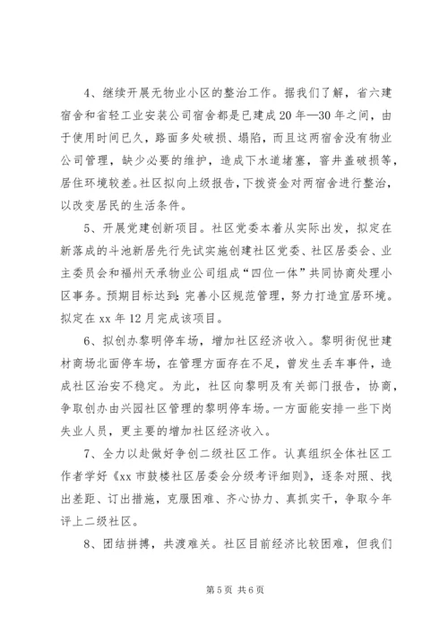 社区XX年上半年工作总结暨下半年工作计划 (2).docx