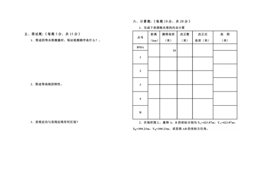 《工程测量员》历年模拟题.docx