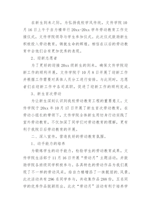 学校劳动教育工作总结.docx