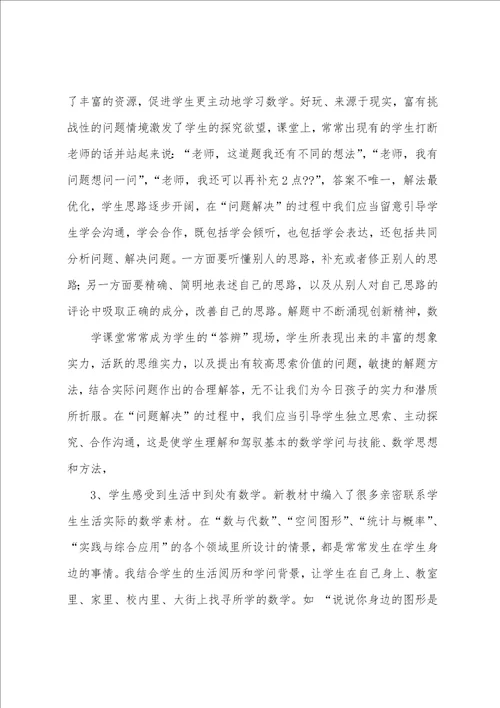 植入式教学工作心得体会共6篇 教师浸入式培训心得体会