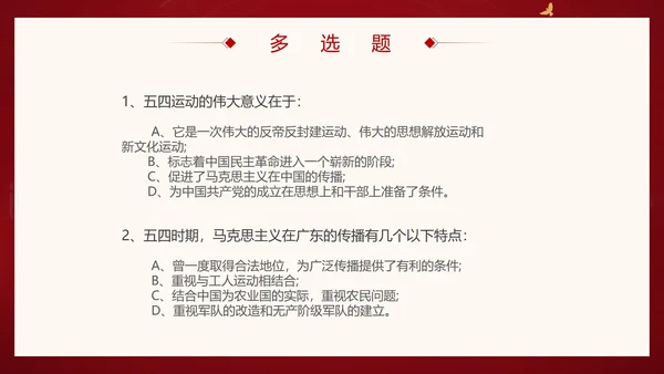 红色党政风五四青年节知识竞赛PPT模板