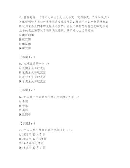 2024年国家电网招聘之文学哲学类题库精品（模拟题）.docx