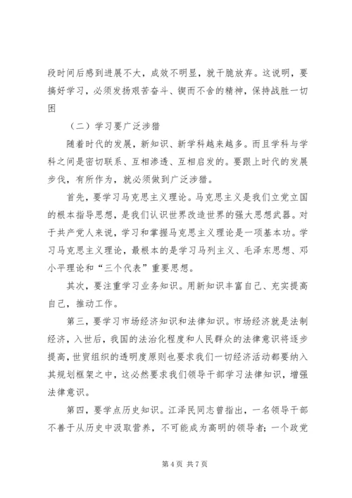 学习型领导干部心得体会.docx