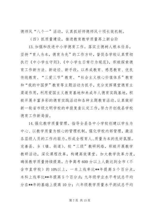 教育局工作计划 (11).docx