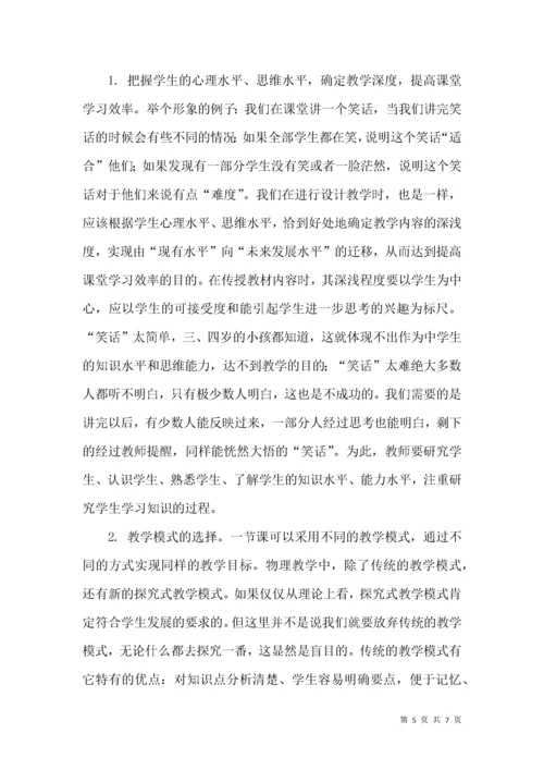激发学生兴趣,提高学习效率.docx